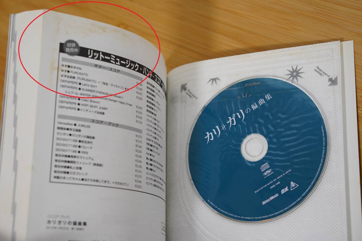 カリガリの偏曲集 (CD付き) 楽譜 バンドスコア cali gari cali カリガリの偏曲集 (CD付き) 楽譜 バンドスコア cali gari cali