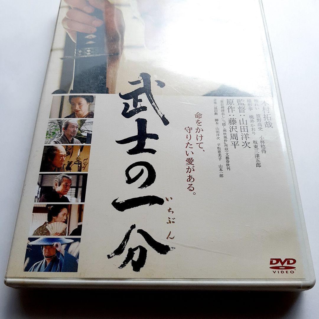 武士の一分 DVD 2点セット_画像8