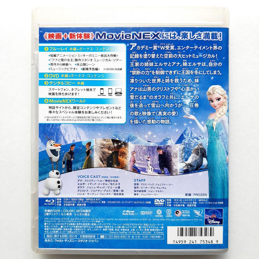 アナと雪の女王 MovieNEX('13米)〈Blu-ray〉_画像2