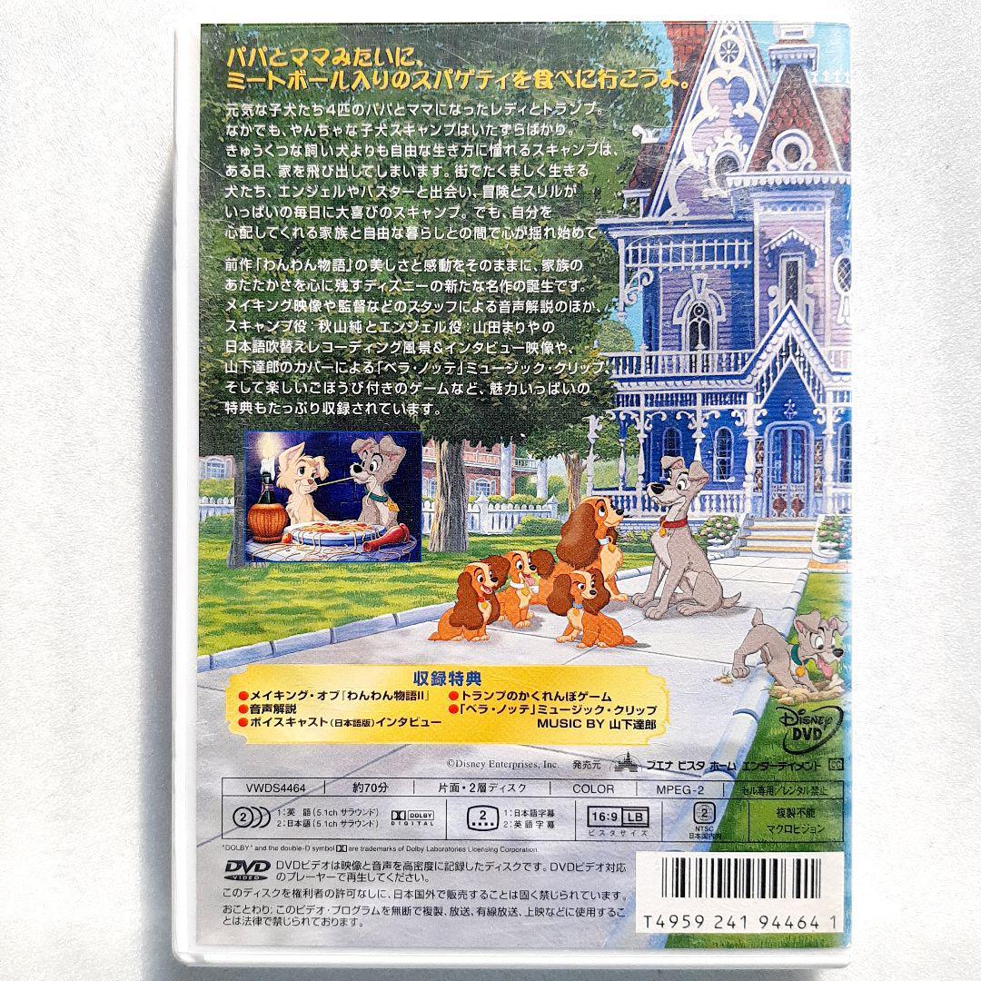 わんわん物語Ⅱ SCAMP'S ADVENTURE('00米)_画像2