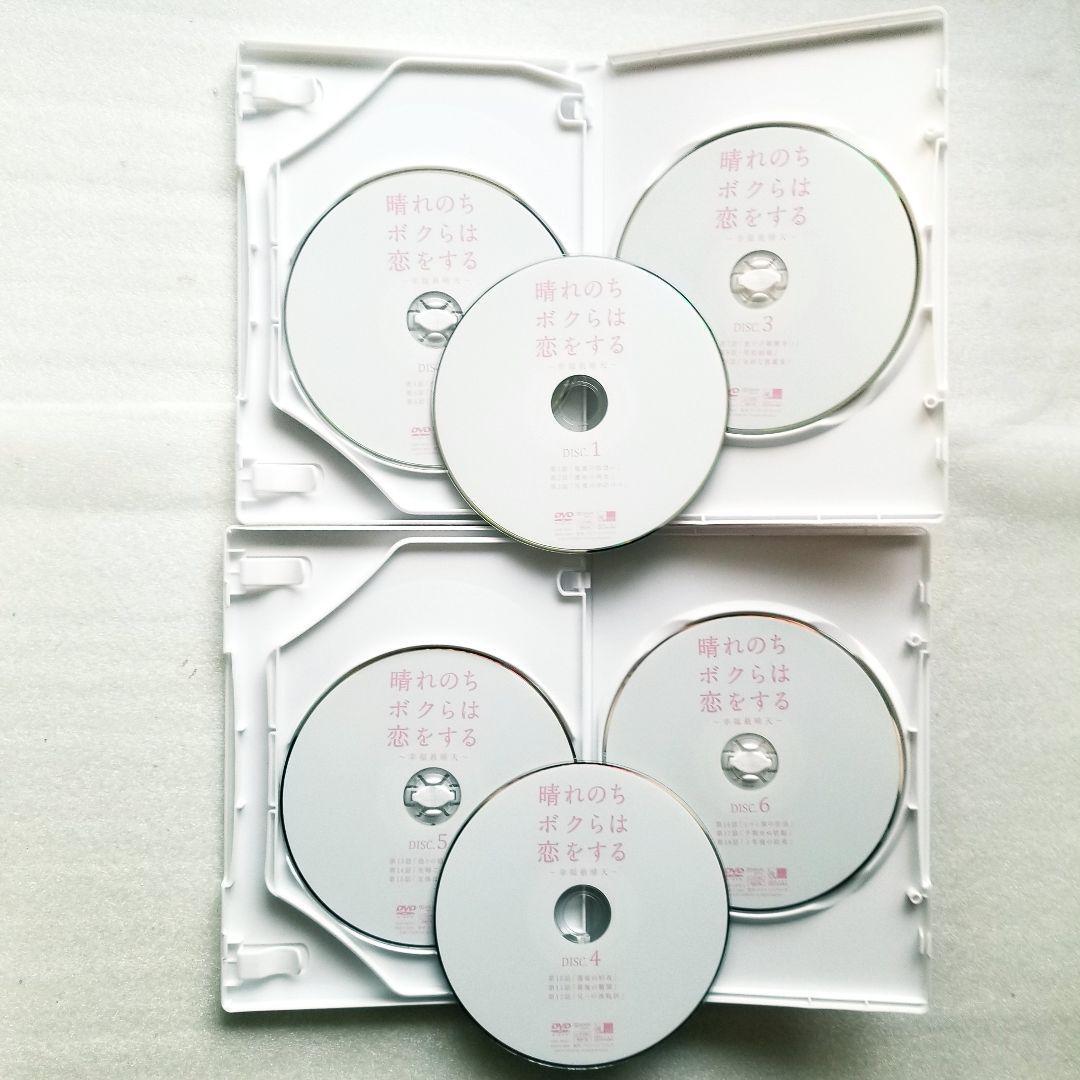 晴れのちボクらは恋をする～幸福最晴天～ DVD-BOX　3巻セット_画像4