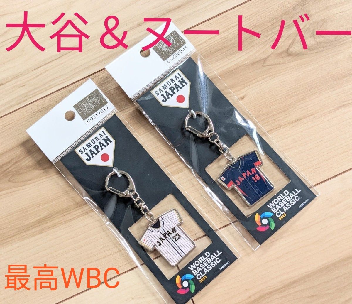 WBC 侍JAPAN キーホルダー 大谷翔平&ヌートバー 完全受注生産品 入手 