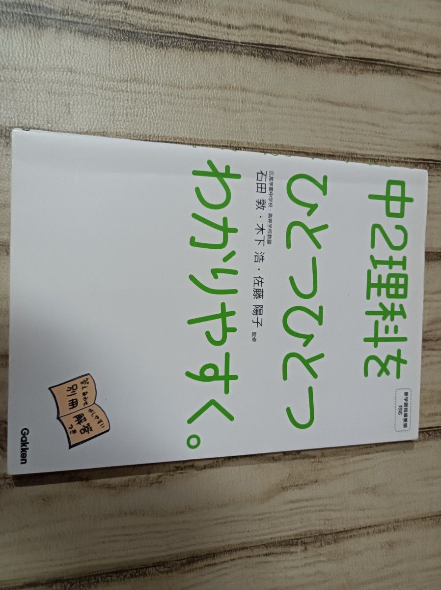 中学1英語。中学2理科。中学3数学。ひとつひとつわかりやすく。3冊セット！