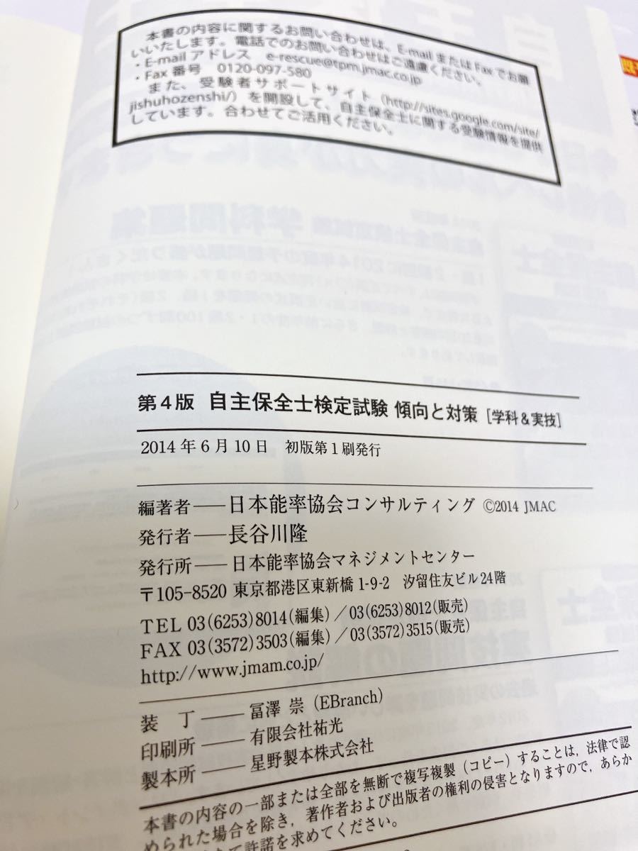 [書籍][番号５６９６][ジャンク扱い] 第4版 自主保全士検定試験 傾向と対策[学科&実技]_画像4