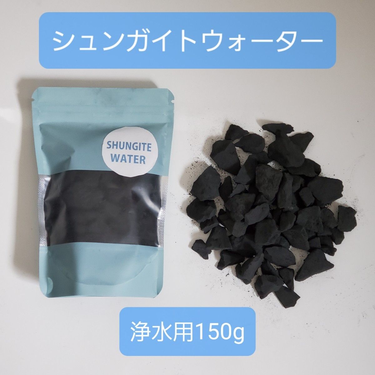 シュンガイト石浄水用 150g 奇跡の石 シュンガイト水|Yahoo シュンガイト石浄水用 150g 奇跡の石 シュンガイト水|Yahoo
