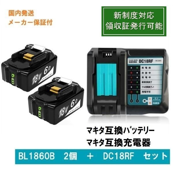 BL1860B 2個+DC18RF　3.0A　 Abeden 緑LED残量表示付　マキタ 互換バッテリー 18V 6.0Ah　BL1830　BL1840　BL1850対応 新制度対応領収証可_画像1