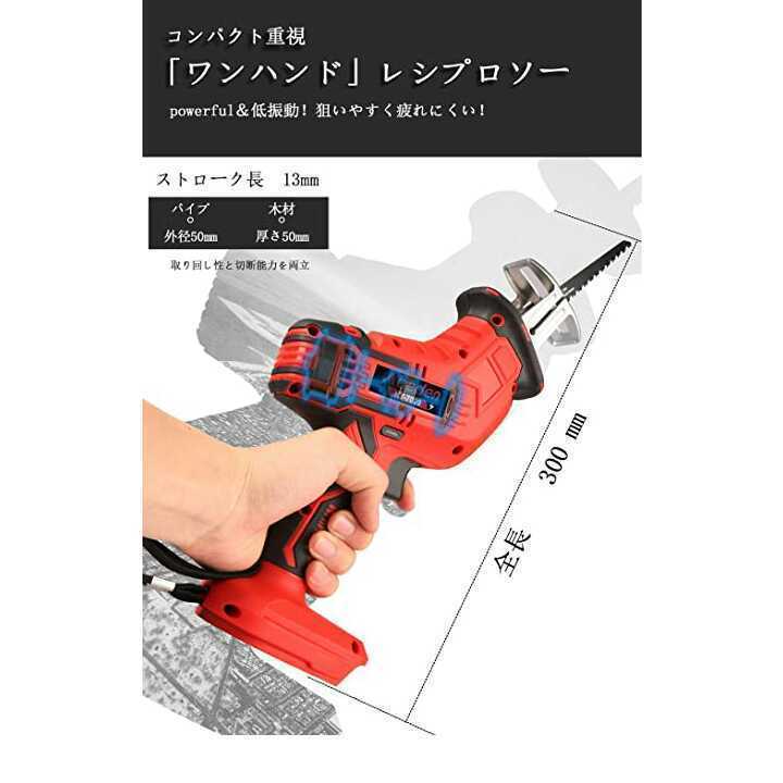 充電式レシプロソー 赤 HY-7020 マキタ バッテリー用 充電式のこぎり 無段変速 マキタ互換 BL1860等使用可能 新制度対応領収証可_画像4