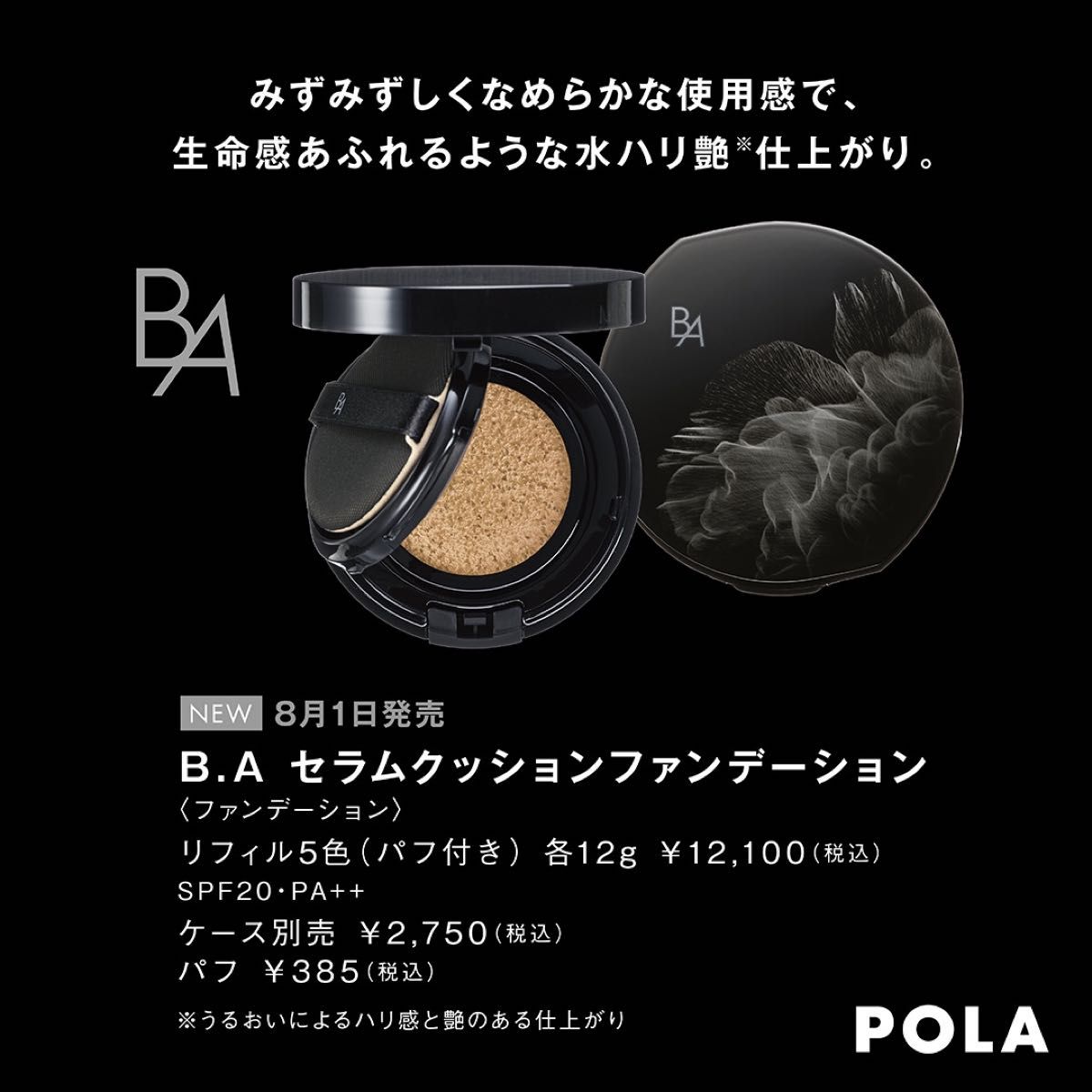 POLAB.AセラムクッションファンデーションN3（標準色） パフ付き