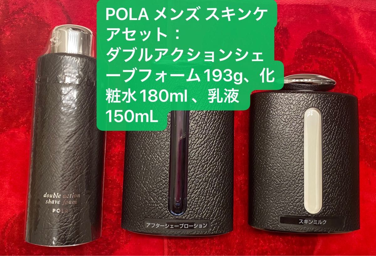 POLA メンズ ギャラントムIIスキンケアセット：　　　　　ダブルアクションシェーブフォーム、化粧水、乳液