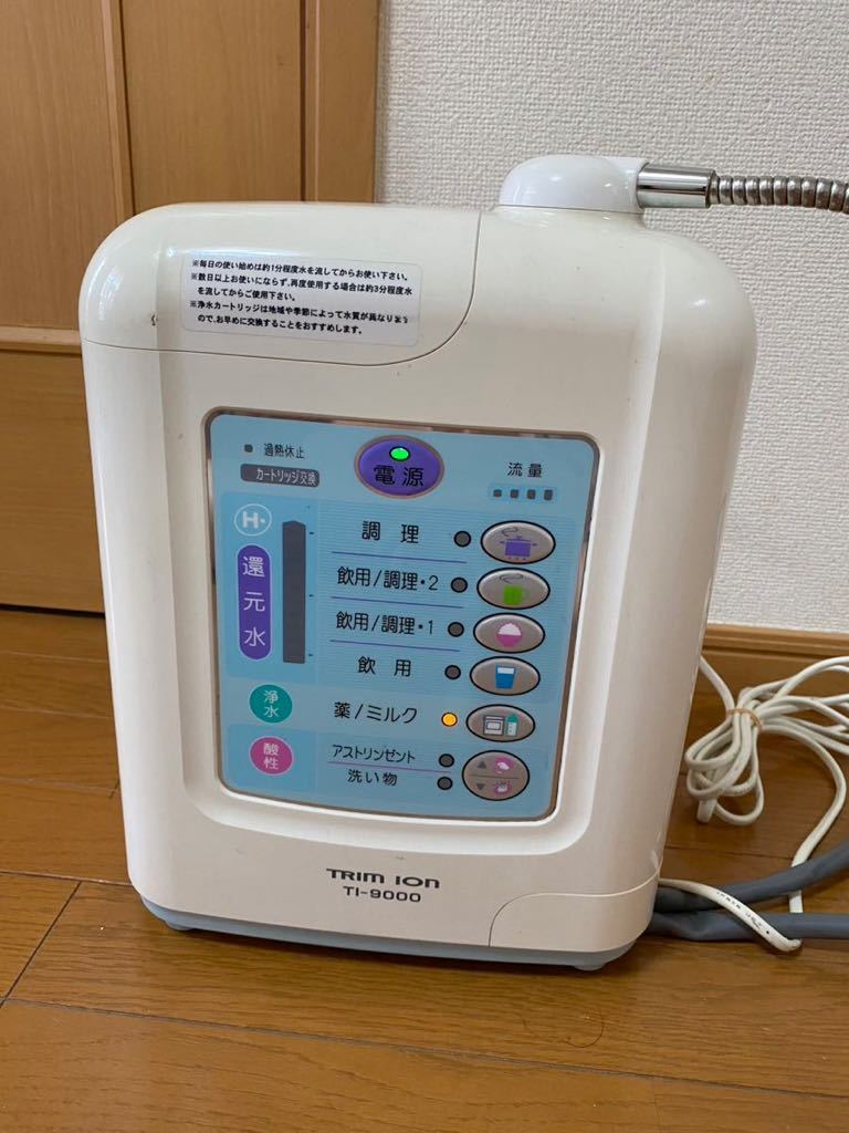 品質満点！ トリムイオン ジャンク品 整水器 TI-9000電解還元水