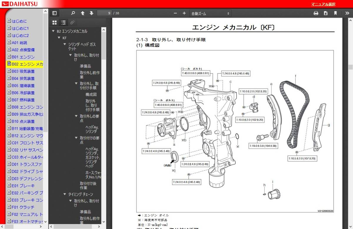 ★111★ 他車種用有り(検索可) タント L375S L385S KF-VE KF-DET サービスマニュアル CD版 解説書 修理書 配線図集 印刷可 F_画像3