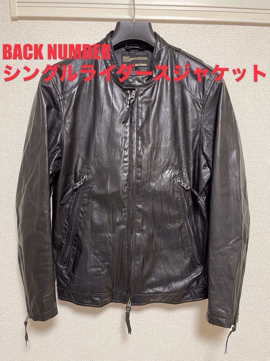 美品】BACK NUMBER シングルライダースジャケット シープスキン 革