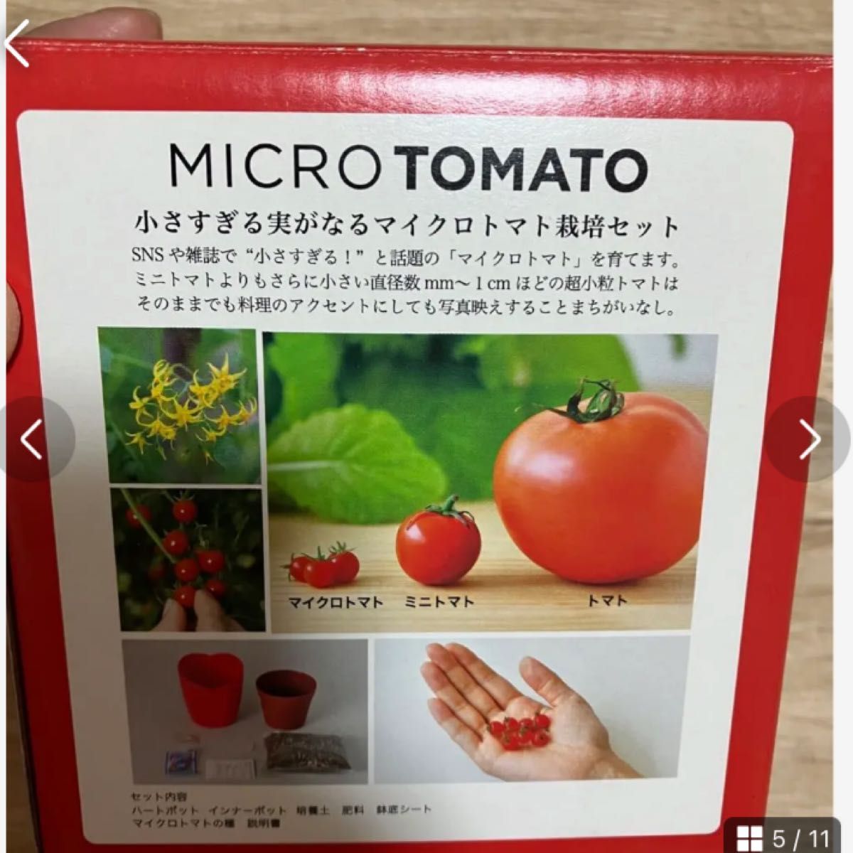 野菜　栽培　キット　ほうれん草　トマト　マイクロトマト　菜園