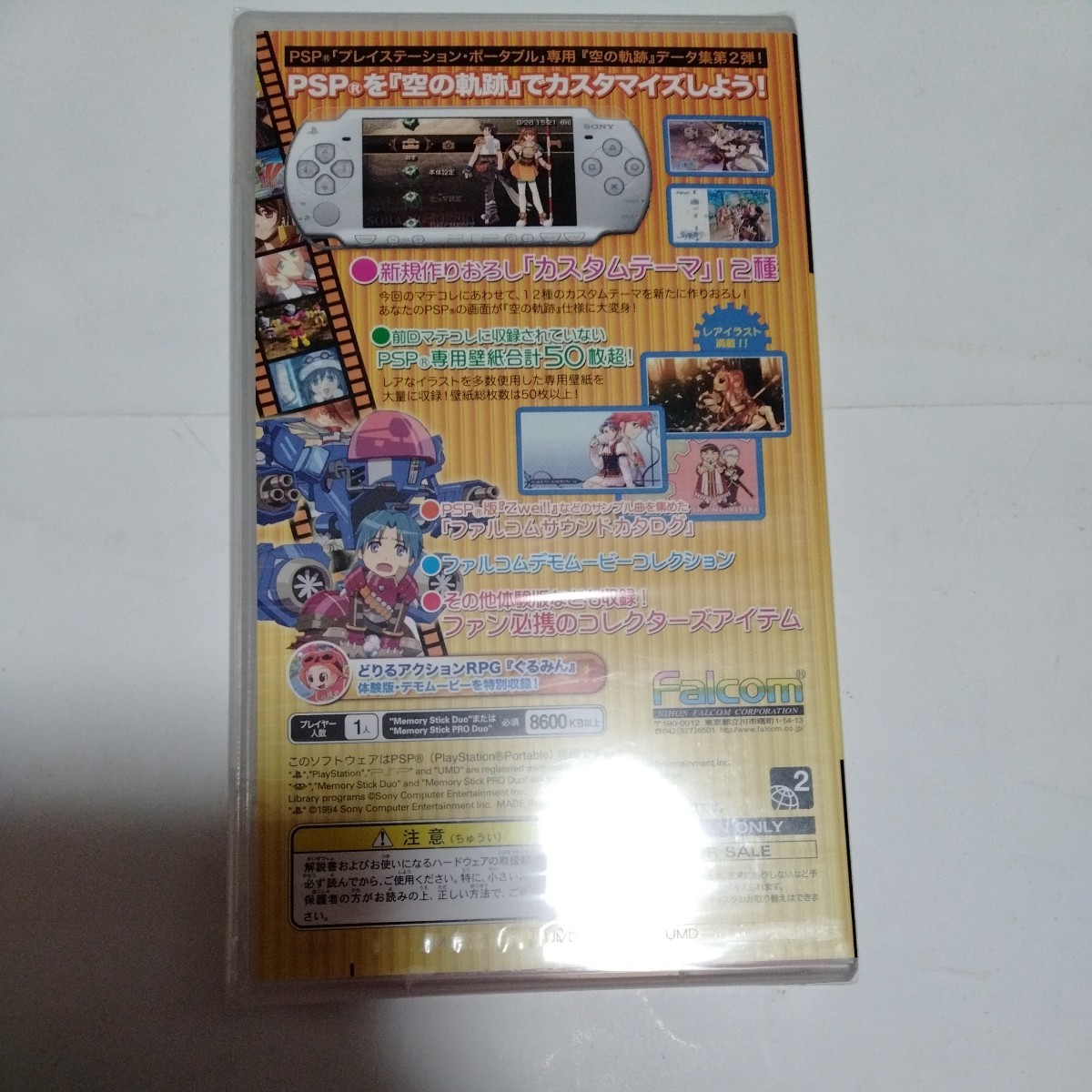 1円スタート】PSP 空の軌跡 マテリアルコレクションポータブルmini