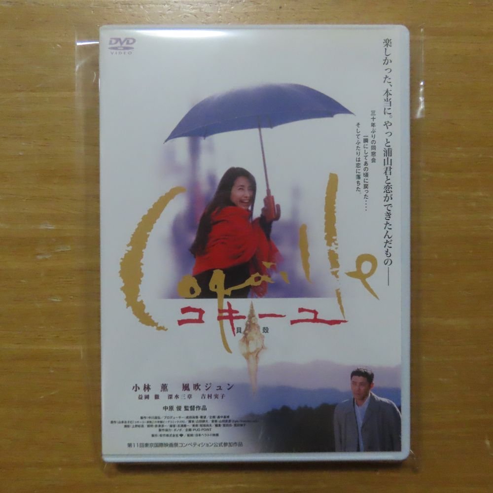 4988105064263;【DVD】小林薫/風吹ジュン / ユキーユ 貝殻　DB-0605_画像1