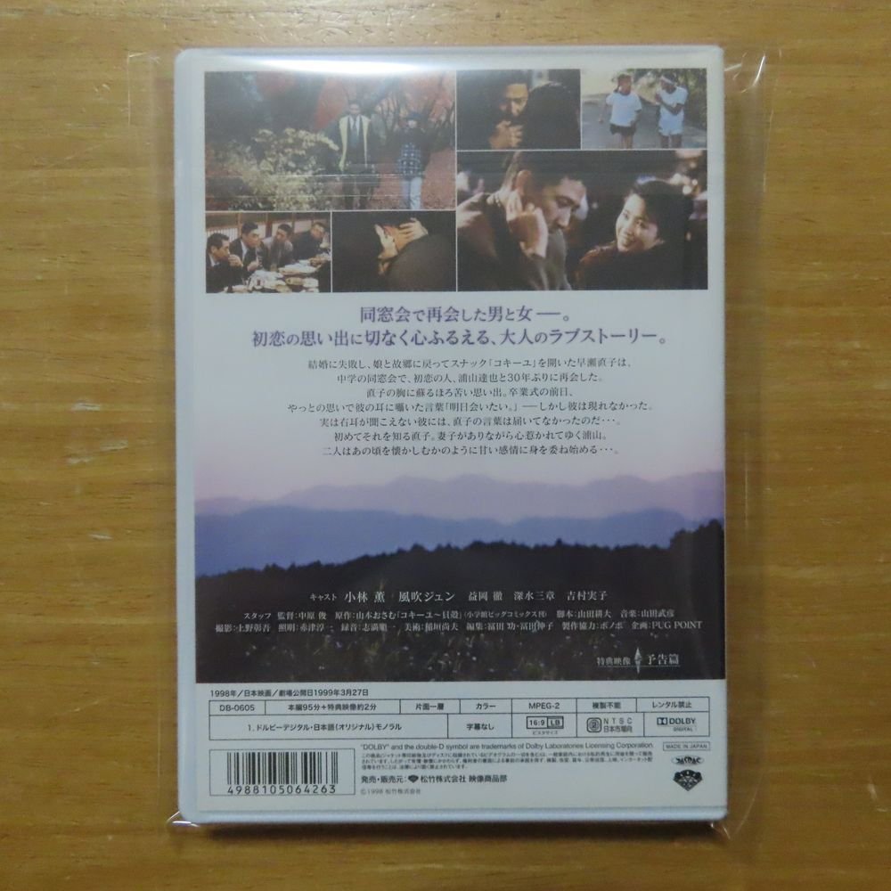 4988105064263;【DVD】小林薫/風吹ジュン / ユキーユ 貝殻　DB-0605_画像2