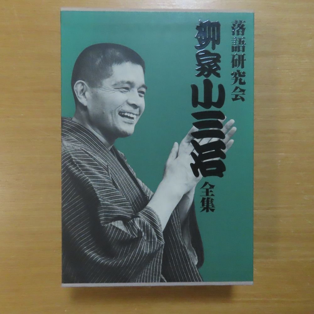 41074818;【10DVD+ブックBOX】柳家小三治 / 落語研究会 柳家小三治大全 全集_画像1