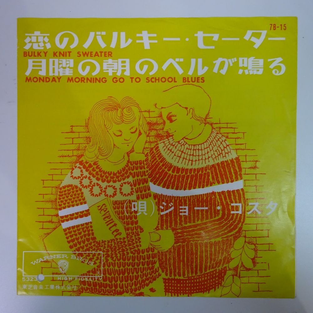 18038394;【国内盤/7inch/東芝赤盤】ジョー・コスタ / 恋のバルキー・セーター / 月曜の朝のベルが鳴る_画像1