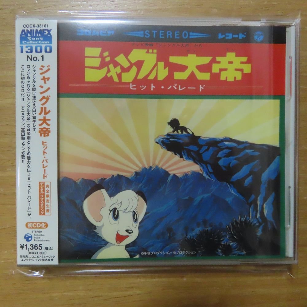 4988001952251;【CD/リマスター】OST / ジャングル大帝 ヒット・パレード　COCX-33161_画像1
