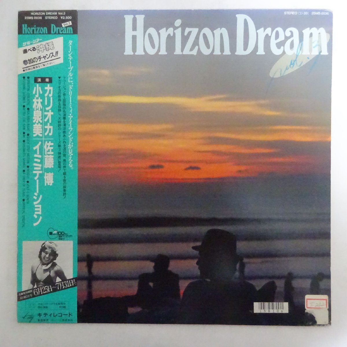 10014887;【帯付】佐藤博, 小林泉美, Imitation, Carioca / Horizon Dream Vol. 3_画像1