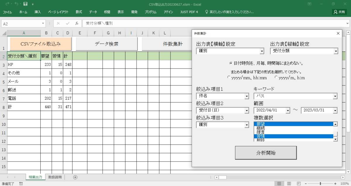 CSV ファイル データ分析 ソフトウェア ( Excel VBA )_画像3