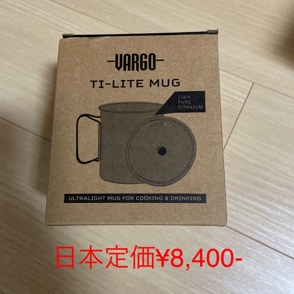 VARGO TI-LITE 750 ml. 新品未使用