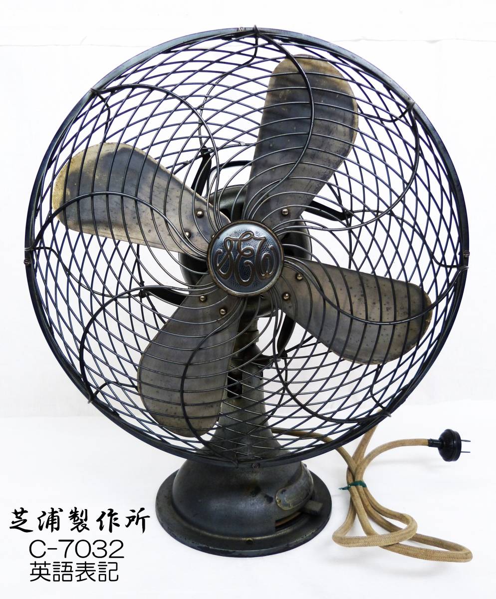  Shibaura factory C-7032 English inscription iron made 4 sheets wings alternating current electric electric fan antique that time thing Vintage retro consumer electronics * operation goods 