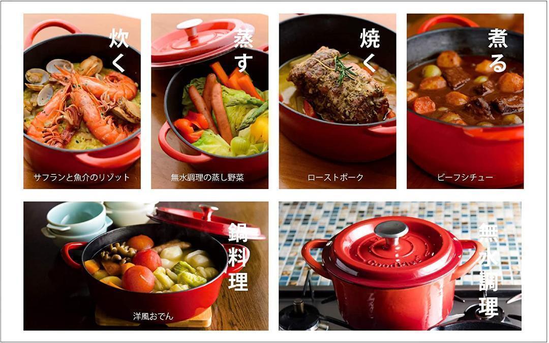 グッドプラス キャストポット 18㎝ レッド　 IHオール熱源対応　レシピ―付き