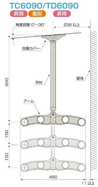 DRY*WAVE hanging weight lowering type moveable type thing . metallic material going up and down type long TD6090