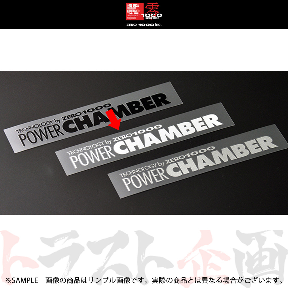 零1000 ゼロセン POWER CHAMBER ロゴステッカー 23mm×150mm ホワイト 702-A020 トラスト企画 (530191010_画像1