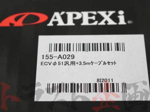 APEXi アペックス ECV Φ51 フランジ汎用タイプ エキゾースト コントロール バルブ 155-A029 トラスト企画 (126141255_画像3