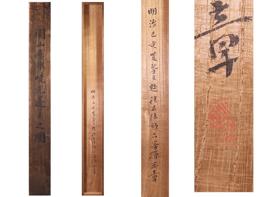 ∇花∇円山派の祖【圓山應舉(円山応挙)】筆 安永八年(1779年)初春 絹本