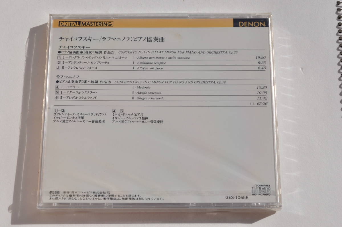 ヤフオク チャイコフスキー ピアノ協奏曲第1番 カメニーコ ヤフオク チャイコフスキー ピアノ協奏曲第1番 カメニーコ