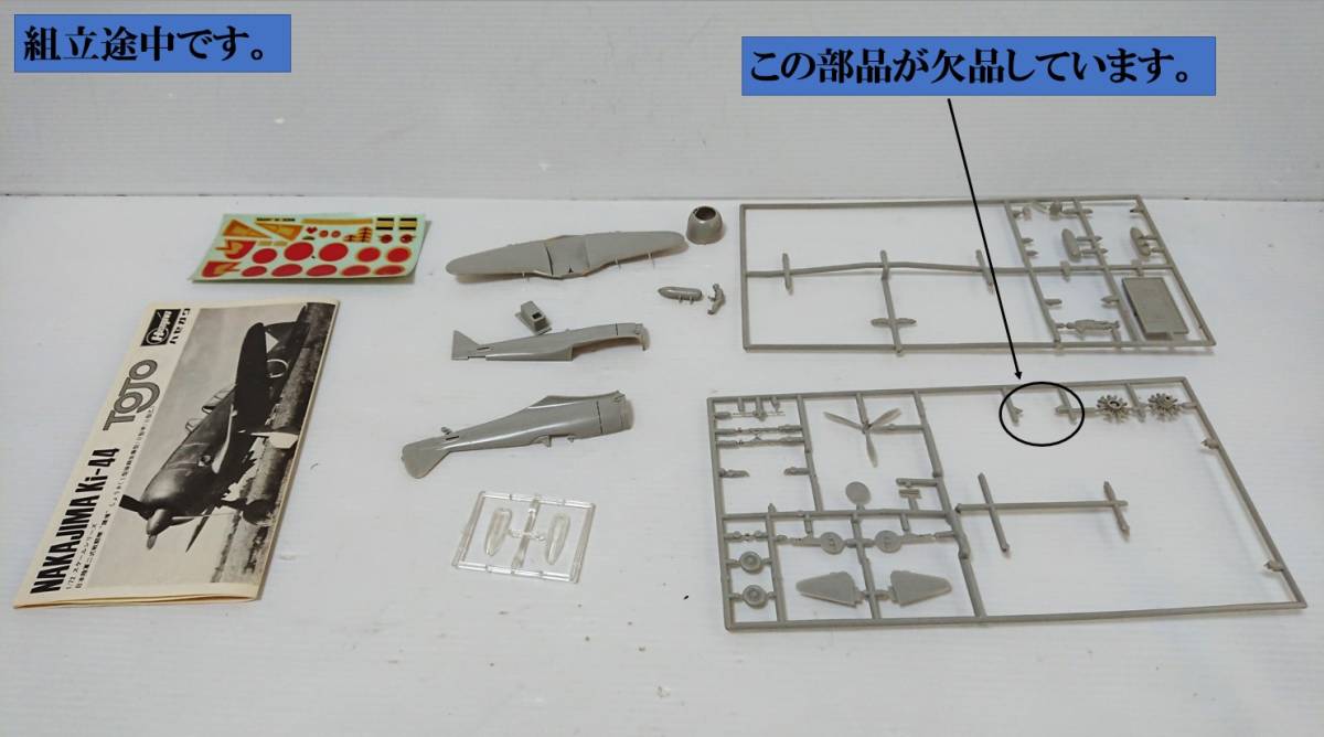 ハセガワ　Hasegaw　1/72 　日本陸軍二式戦闘機　中嶋-44　鐘馗　A-1 同機２機セット　当時物　25年以上前に購入品　ワンオーナー品　 _画像7