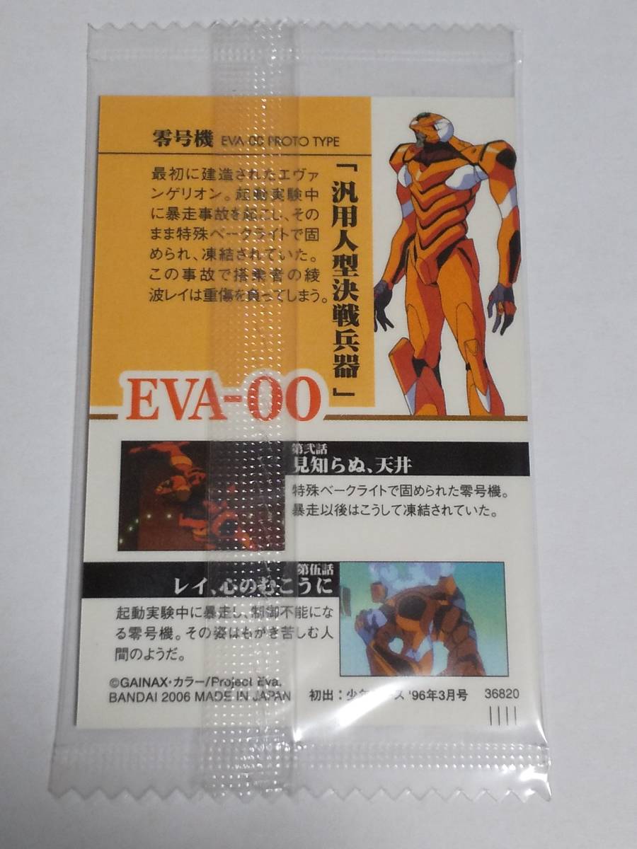 新世紀エヴァンゲリオン　ウエハース　Chap.1　カード『EVA-00 エヴァ零号機　未開封』E-04_画像6