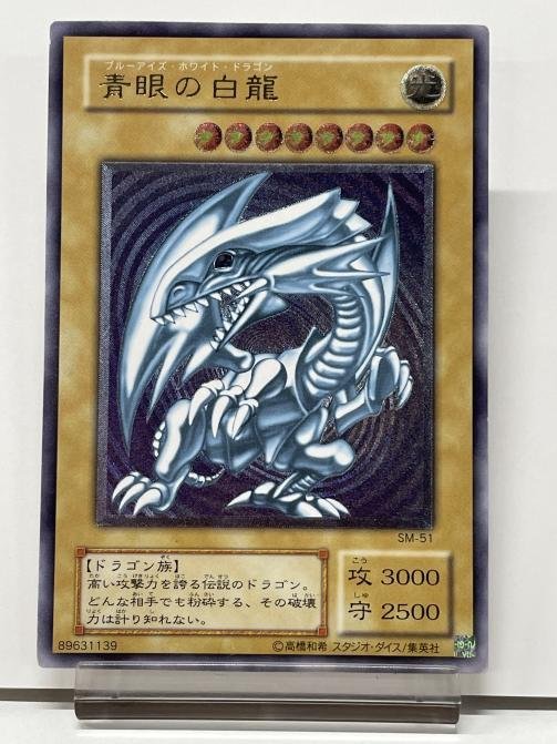 日本製 ◎◎ 遊戯王 青眼の白龍  旧レリーフ   傷あり