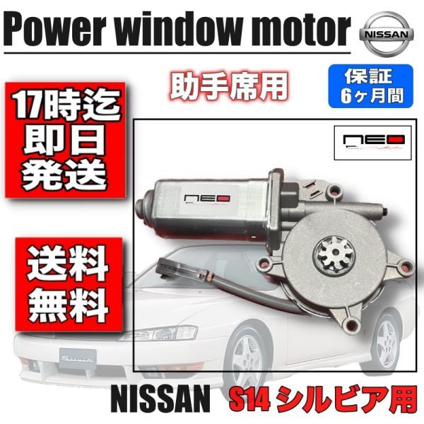 日産 S14 シルビア パワー ウィンドウモーター+sobrape.com.br