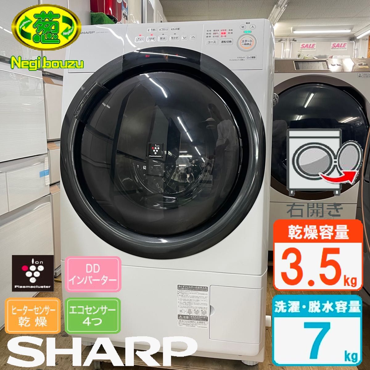 極上美品【 SHARP 】シャープ ドラム式洗濯乾燥機 奥行スリム