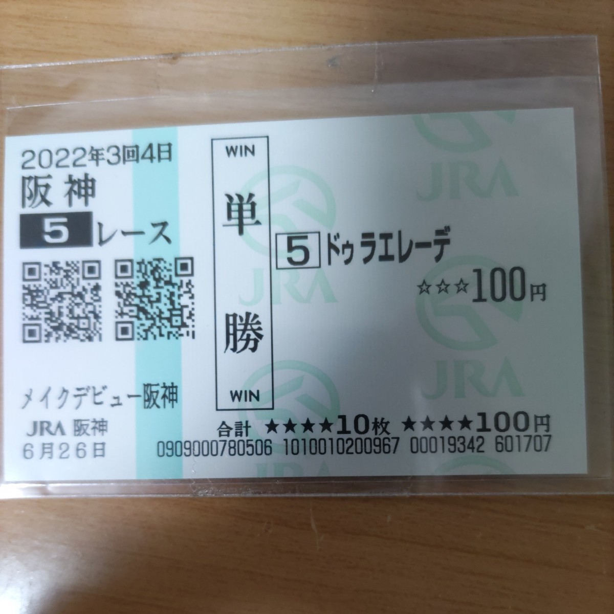 競馬　新馬戦　ドゥラエレーデ　阪神競馬場　単勝馬券　ホープフルステークス優勝　カードコレクション　現地購入　有馬記念_画像3