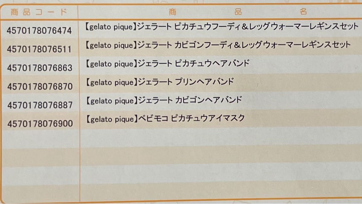 ジェラピケ ポケモン カビゴン ピカチュウ プリン フーディ レギンス