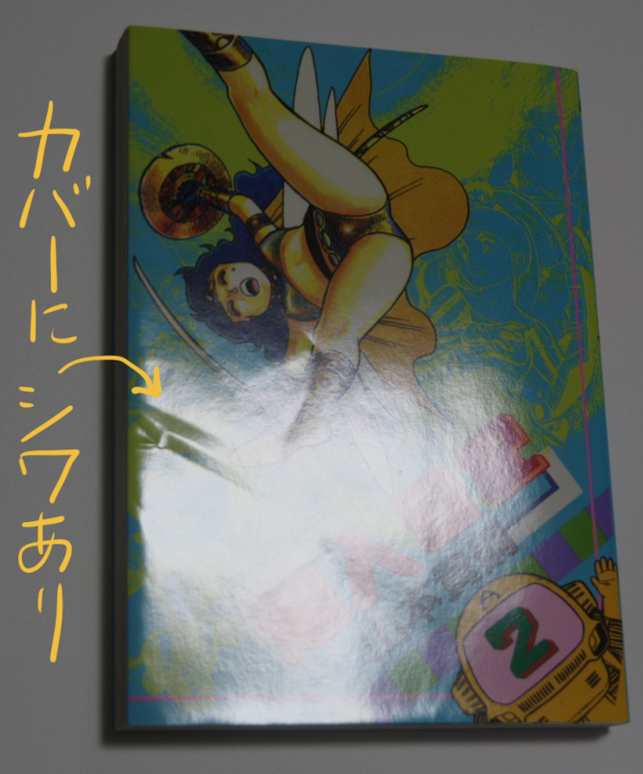 山本貴嗣『超人日記』徳間書店版全3巻（1988年春初版発行）わけありサイン入りセット_画像2