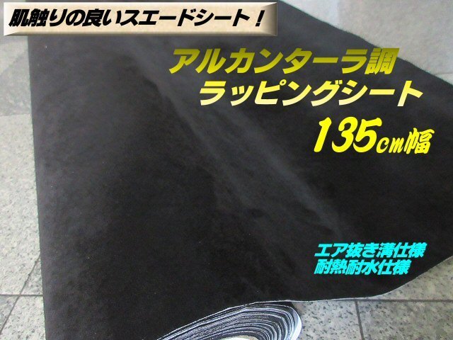  alcantara suede style seat car wrapping 135cm×1M black black interior panel air pulling out groove cut . seal ste car film 