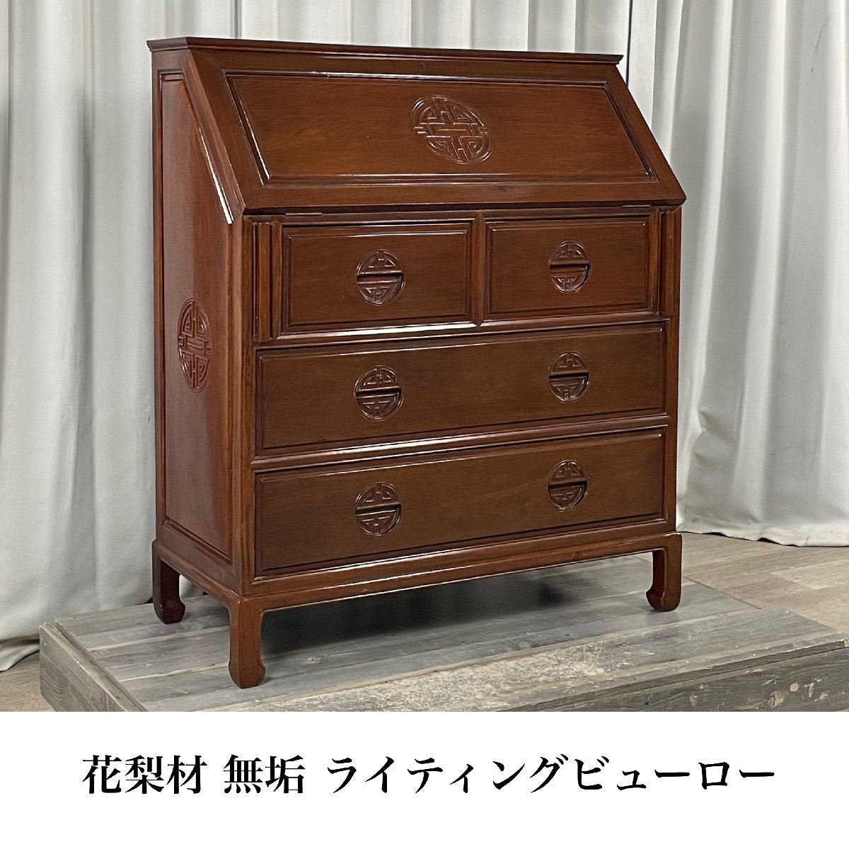 オンライン限定商品】 GV22 花梨 唐木家具 無垢材 ライティング デスク