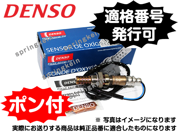 AFセンサー DENSO 22641AA042 ポン付け GGA インプレッサ フロント側 純正品質 22641-AA042 互換 A/Fセンサー O2センサー インボイス対応可_画像1