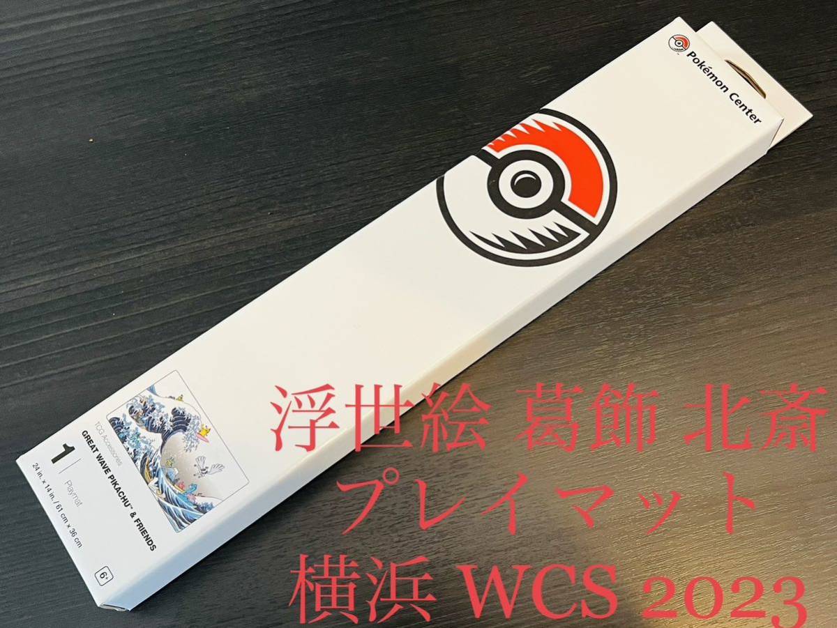 新品】浮世絵 葛飾 北斎 プレイマット 横浜 WCS 2023 グレートウェーブ