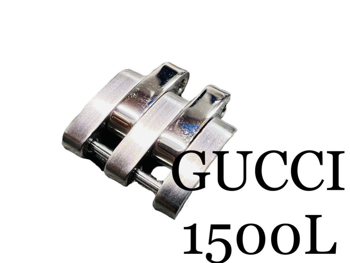 【余り駒のみ】GUCCI グッチ1コマ 12mm 純正パーツ SS_画像1