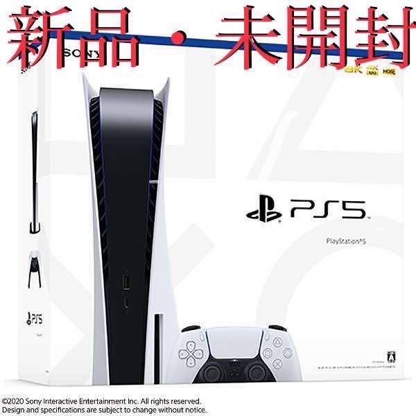 【新品】【未開封】新型 現行型 SONY ソニー　PlayStation 5 CFI-1200A01 通常版 【送料無料】