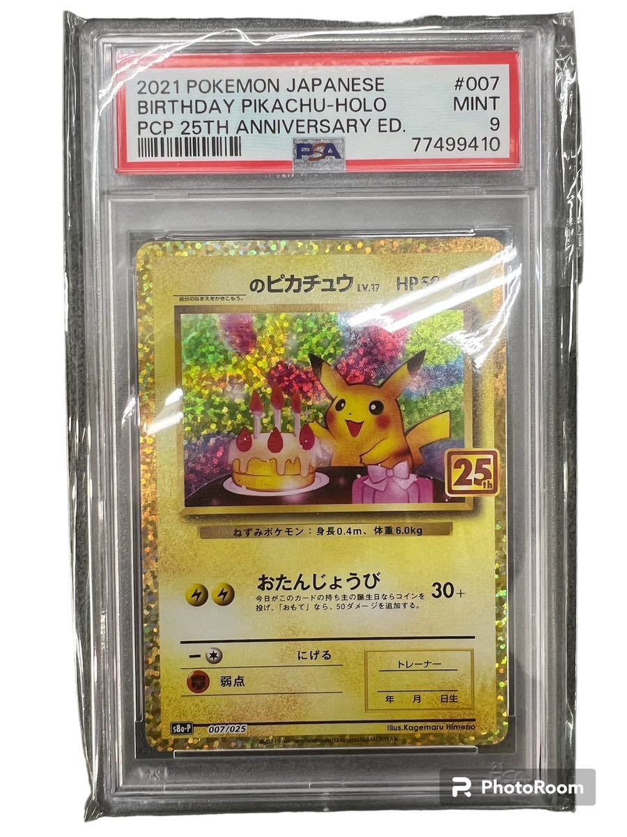 PSA9 お誕生日ピカチュウ 25th プロモ S8a-P 007/025-