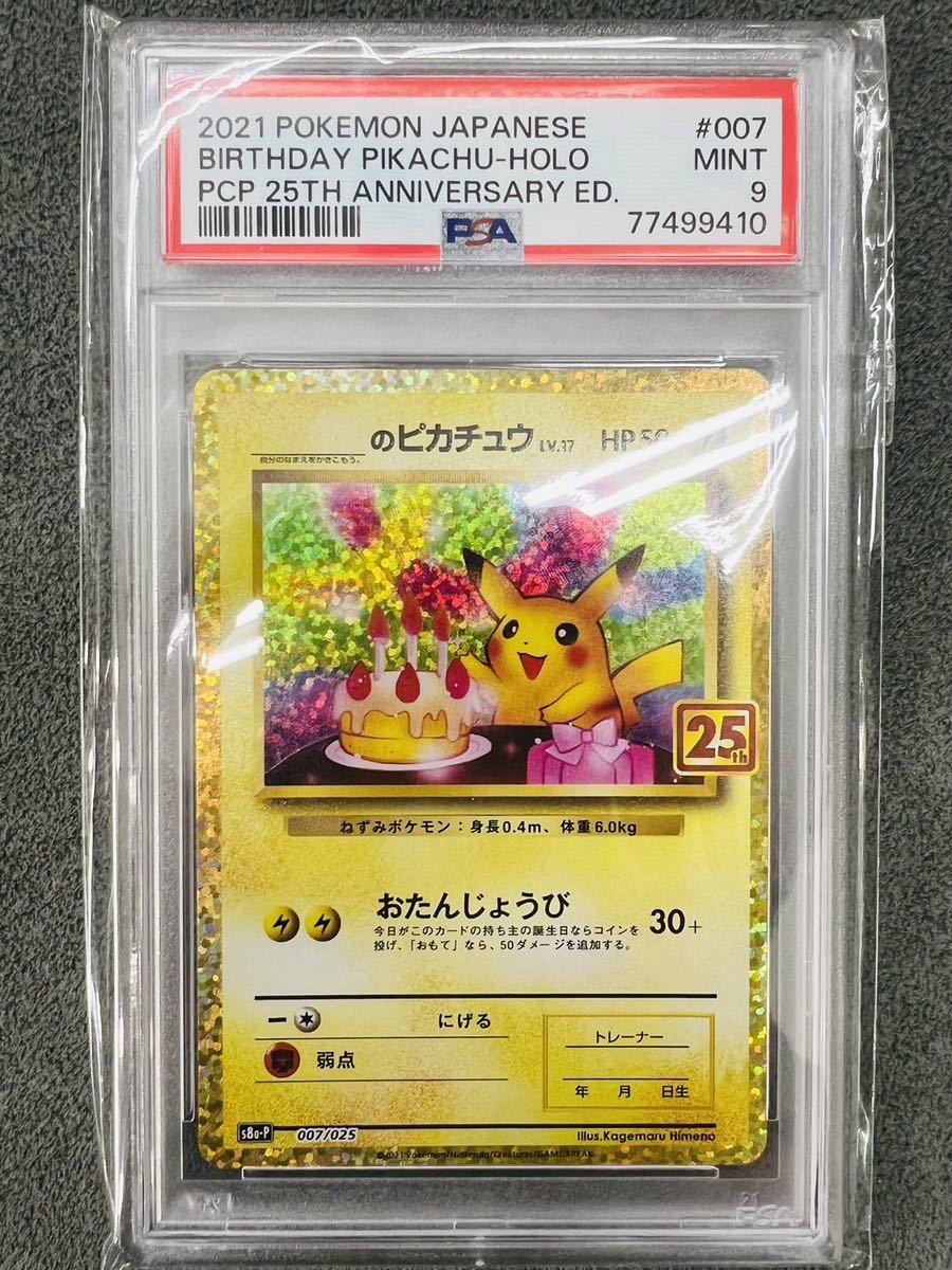 ポケモンカード 旧裏 お誕生日 ピカチュウ PSA9 ２周年 スペシャル