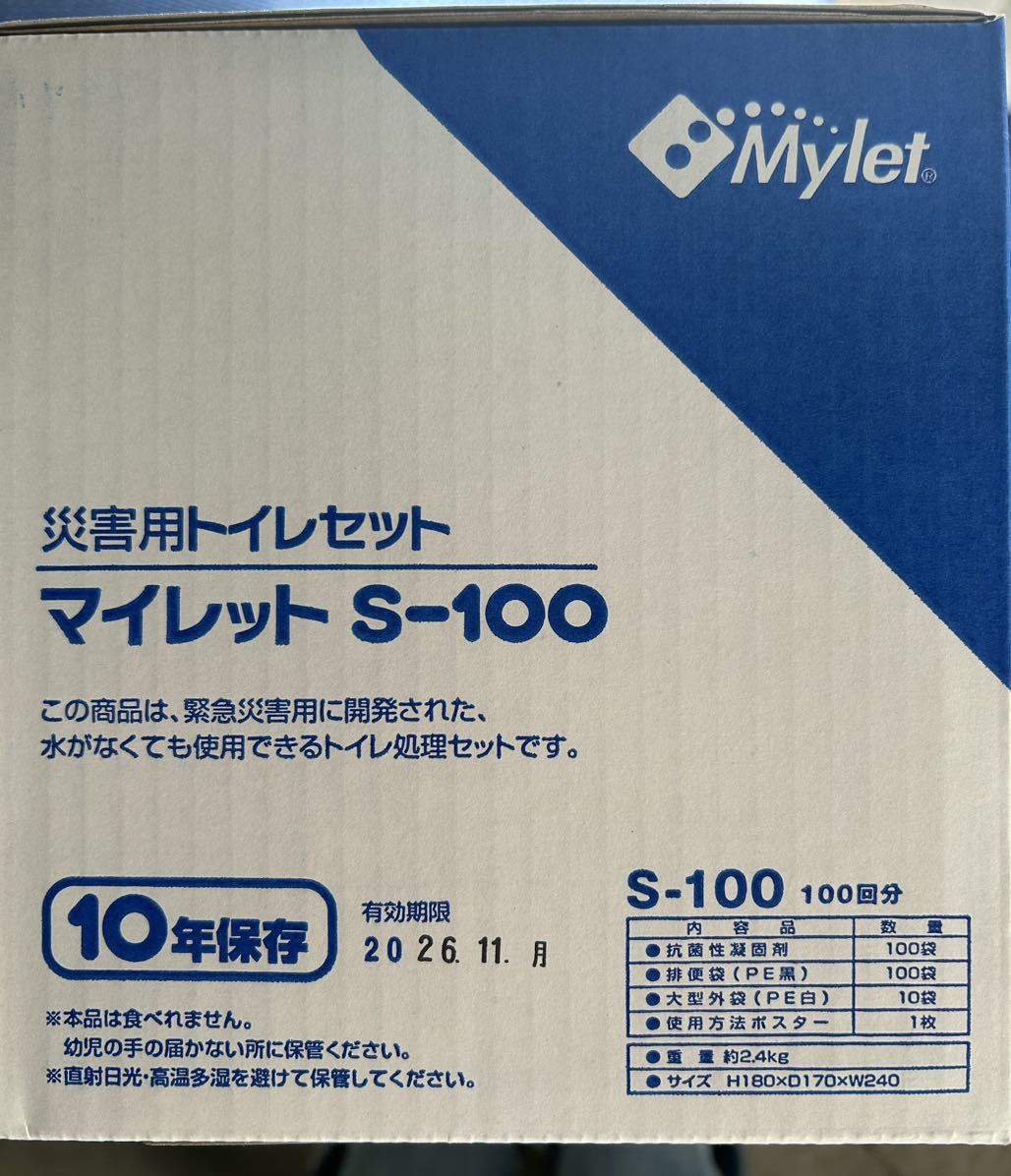 未使用品 Mylet マイレット 災害用トイレセット 簡易トイレ マイレット S-100 トイレセット100回分 4セット入り アウトドア①_画像5